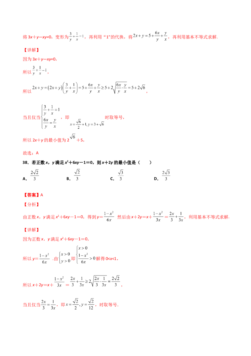 专题08基本不等式综合必刷100题(解析版)_02高考数学_新高考复习资料_2022年新高考资料_千题百练2022高考数学