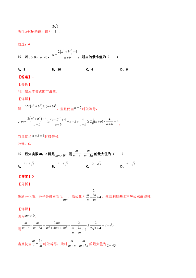 专题08基本不等式综合必刷100题(解析版)_02高考数学_新高考复习资料_2022年新高考资料_千题百练2022高考数学