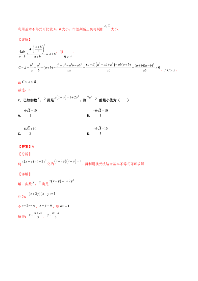 专题08基本不等式综合必刷100题(解析版)_02高考数学_新高考复习资料_2022年新高考资料_千题百练2022高考数学