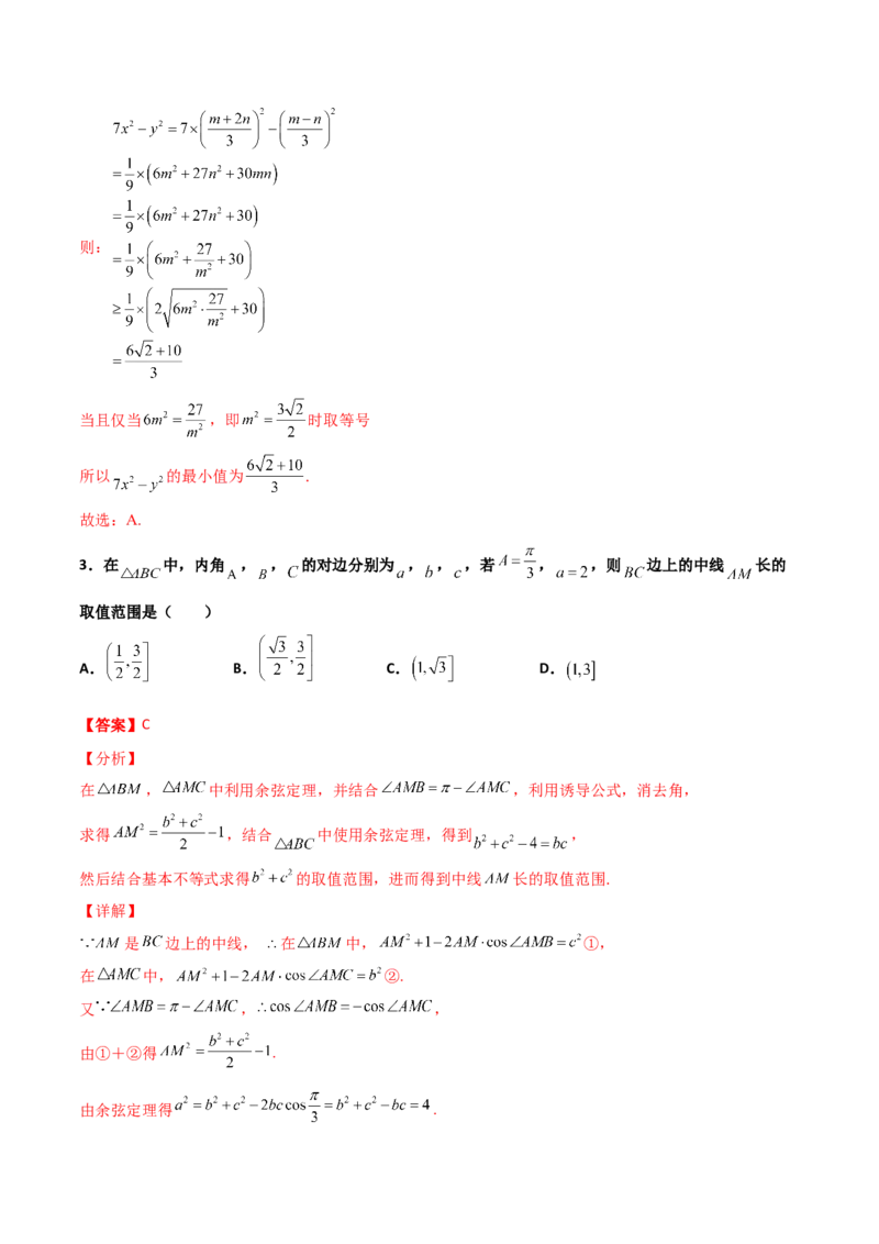 专题08基本不等式综合必刷100题(解析版)_02高考数学_新高考复习资料_2022年新高考资料_千题百练2022高考数学