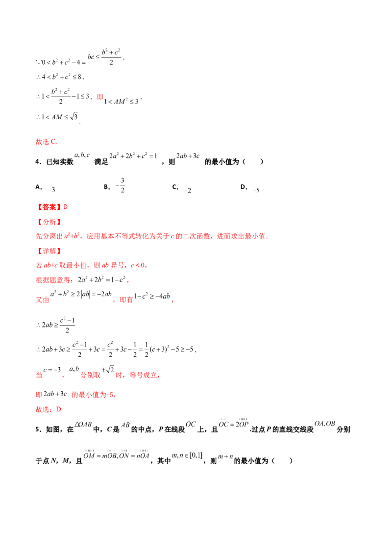 专题08基本不等式综合必刷100题(解析版)_02高考数学_新高考复习资料_2022年新高考资料_千题百练2022高考数学