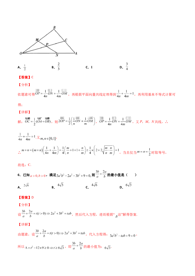 专题08基本不等式综合必刷100题(解析版)_02高考数学_新高考复习资料_2022年新高考资料_千题百练2022高考数学