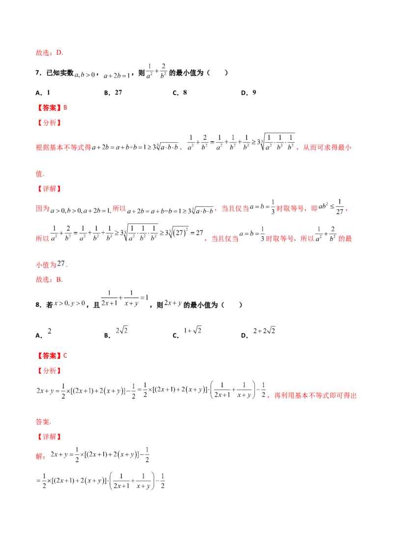 专题08基本不等式综合必刷100题(解析版)_02高考数学_新高考复习资料_2022年新高考资料_千题百练2022高考数学