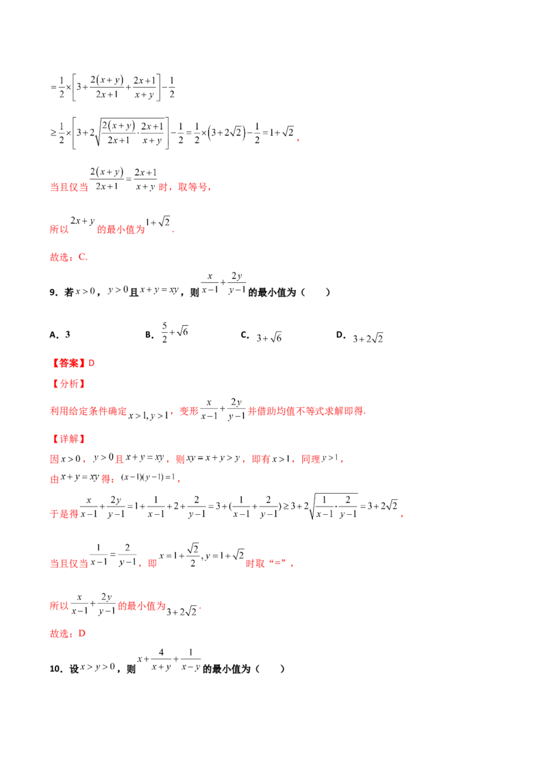 专题08基本不等式综合必刷100题(解析版)_02高考数学_新高考复习资料_2022年新高考资料_千题百练2022高考数学