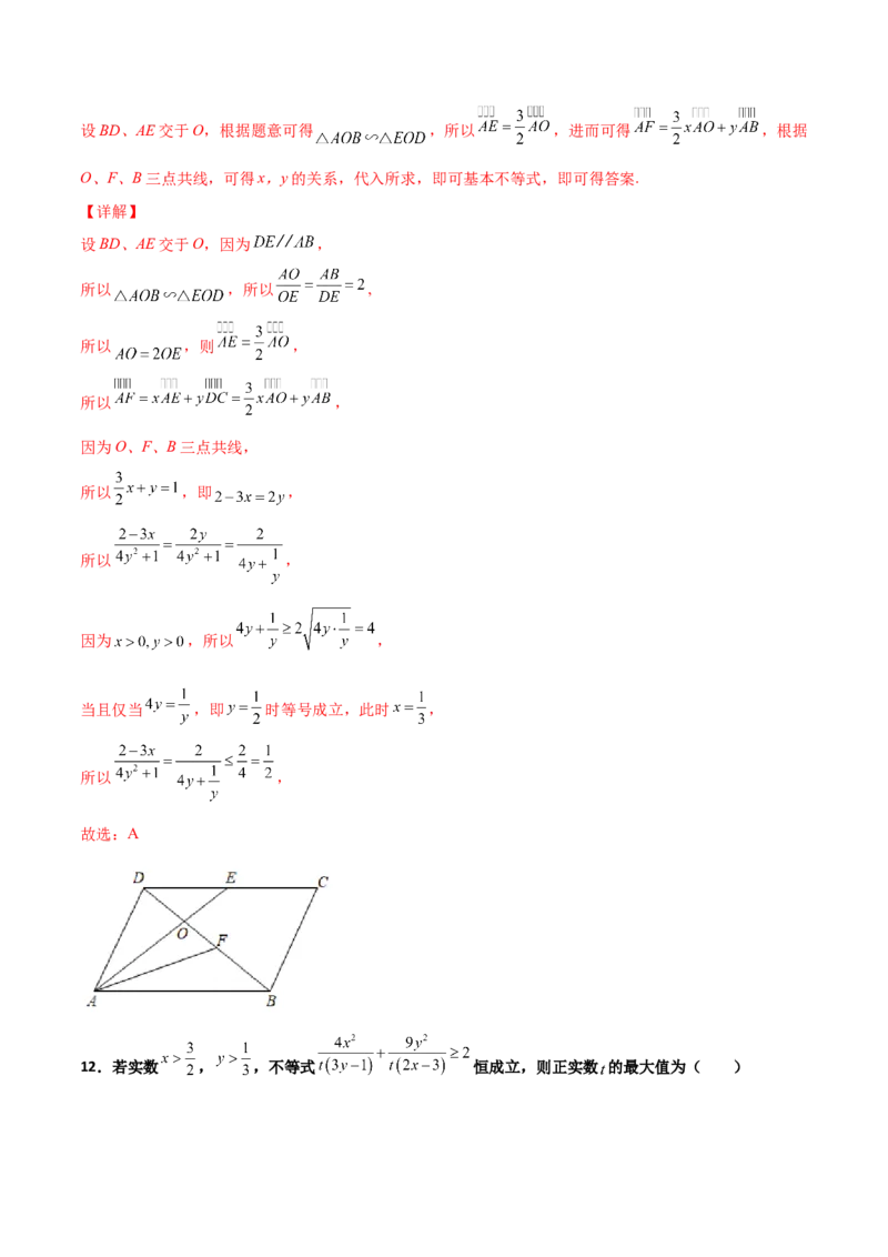 专题08基本不等式综合必刷100题(解析版)_02高考数学_新高考复习资料_2022年新高考资料_千题百练2022高考数学