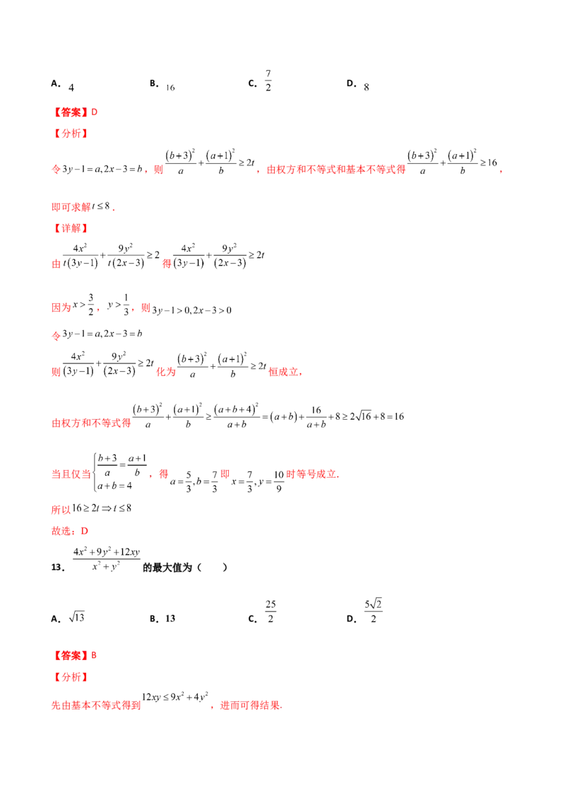 专题08基本不等式综合必刷100题(解析版)_02高考数学_新高考复习资料_2022年新高考资料_千题百练2022高考数学