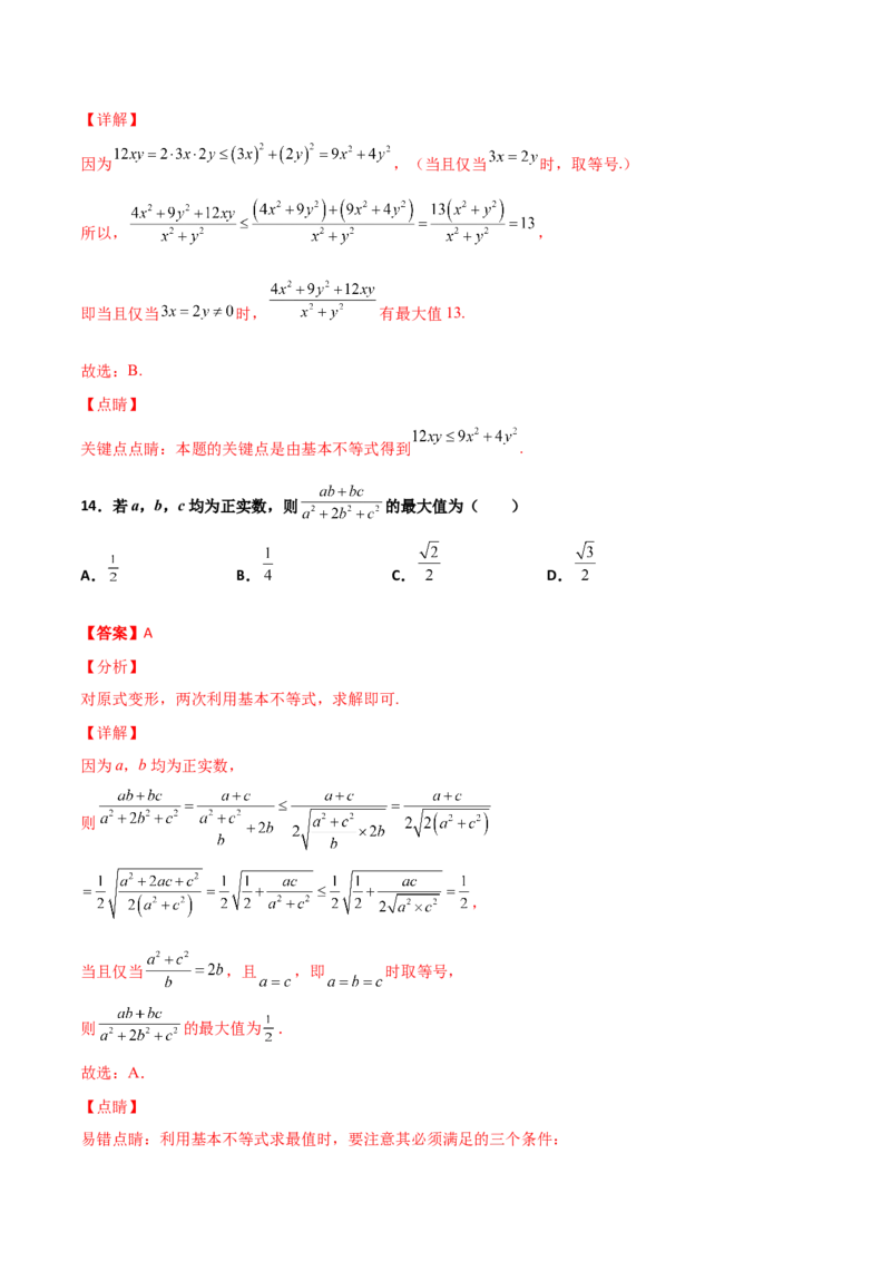 专题08基本不等式综合必刷100题(解析版)_02高考数学_新高考复习资料_2022年新高考资料_千题百练2022高考数学