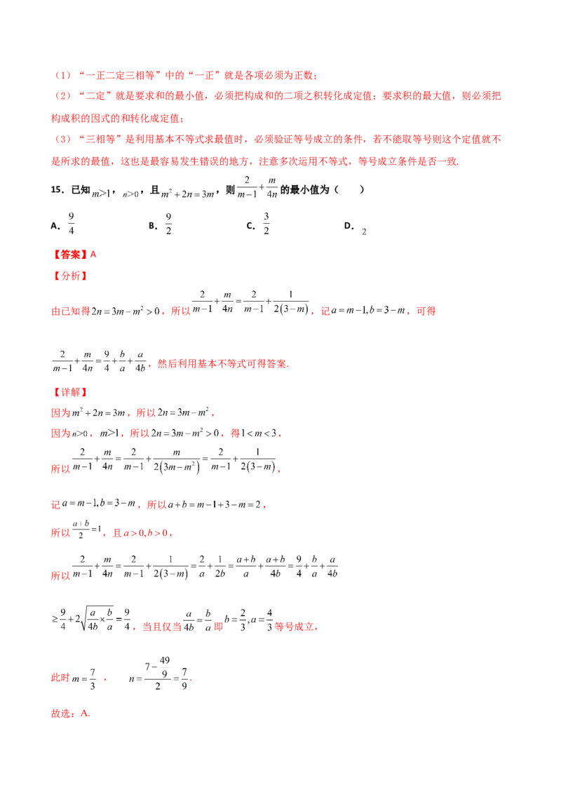 专题08基本不等式综合必刷100题(解析版)_02高考数学_新高考复习资料_2022年新高考资料_千题百练2022高考数学