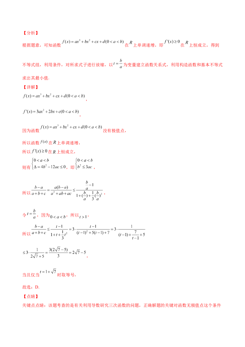 专题08基本不等式综合必刷100题(解析版)_02高考数学_新高考复习资料_2022年新高考资料_千题百练2022高考数学