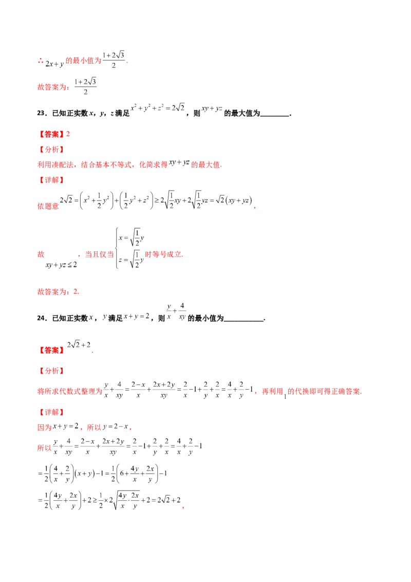 专题08基本不等式综合必刷100题(解析版)_02高考数学_新高考复习资料_2022年新高考资料_千题百练2022高考数学
