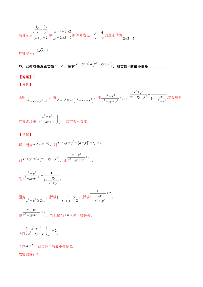 专题08基本不等式综合必刷100题(解析版)_02高考数学_新高考复习资料_2022年新高考资料_千题百练2022高考数学
