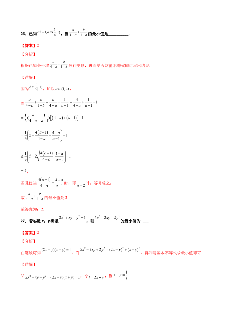 专题08基本不等式综合必刷100题(解析版)_02高考数学_新高考复习资料_2022年新高考资料_千题百练2022高考数学