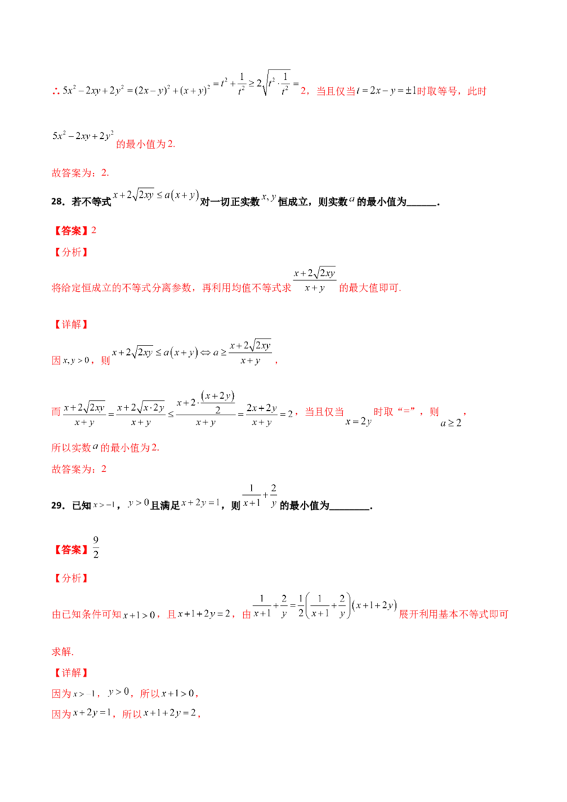 专题08基本不等式综合必刷100题(解析版)_02高考数学_新高考复习资料_2022年新高考资料_千题百练2022高考数学