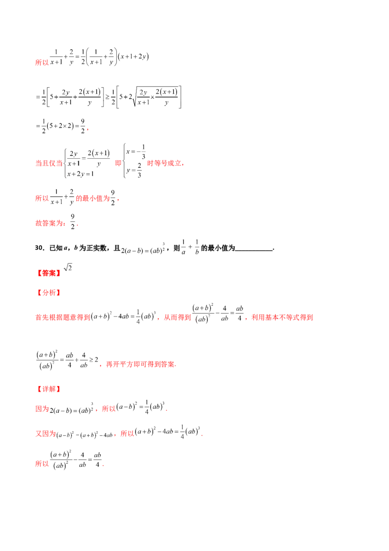 专题08基本不等式综合必刷100题(解析版)_02高考数学_新高考复习资料_2022年新高考资料_千题百练2022高考数学