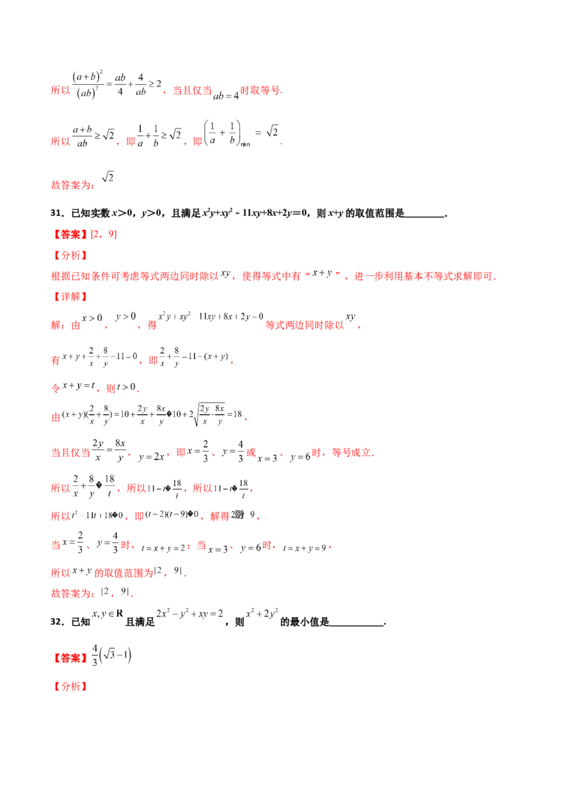 专题08基本不等式综合必刷100题(解析版)_02高考数学_新高考复习资料_2022年新高考资料_千题百练2022高考数学