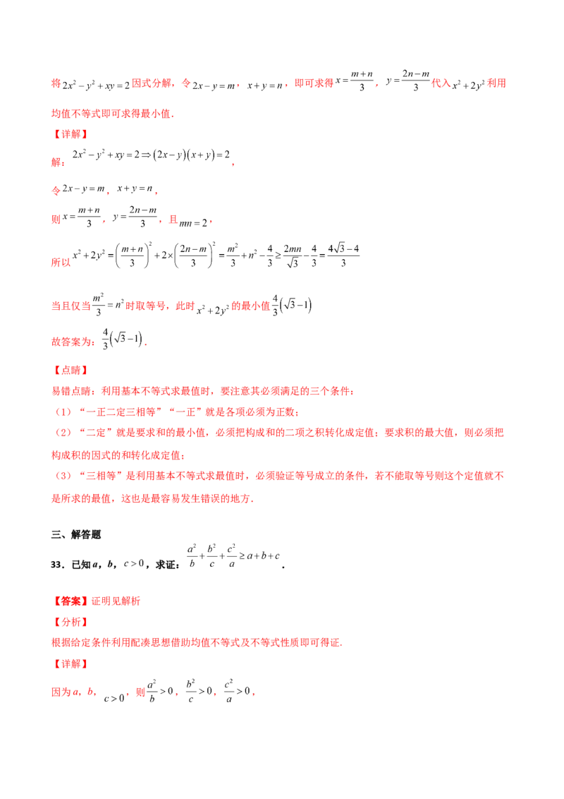 专题08基本不等式综合必刷100题(解析版)_02高考数学_新高考复习资料_2022年新高考资料_千题百练2022高考数学