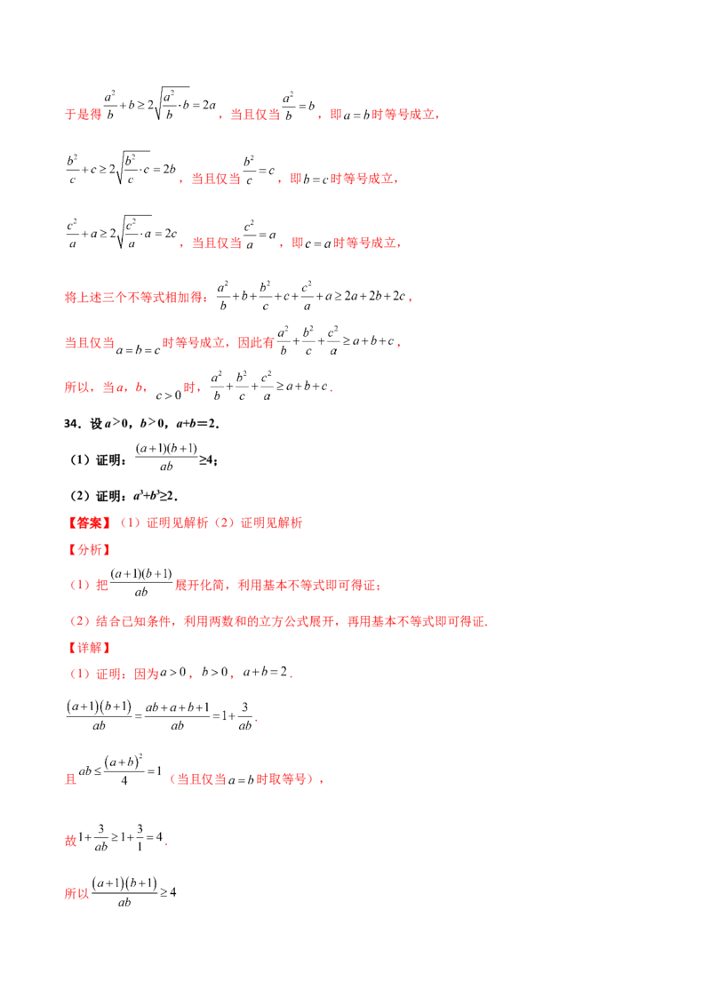 专题08基本不等式综合必刷100题(解析版)_02高考数学_新高考复习资料_2022年新高考资料_千题百练2022高考数学
