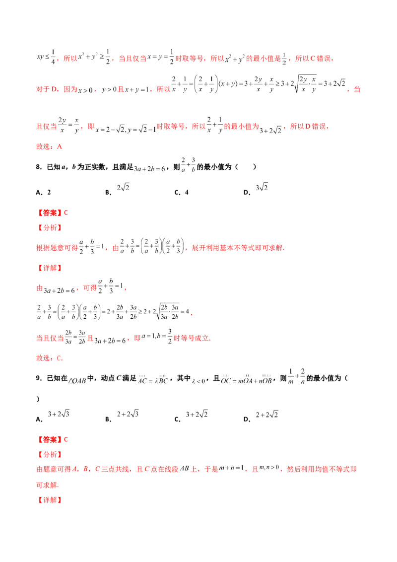 专题08基本不等式综合必刷100题(解析版)_02高考数学_新高考复习资料_2022年新高考资料_千题百练2022高考数学
