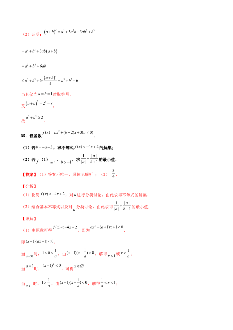 专题08基本不等式综合必刷100题(解析版)_02高考数学_新高考复习资料_2022年新高考资料_千题百练2022高考数学