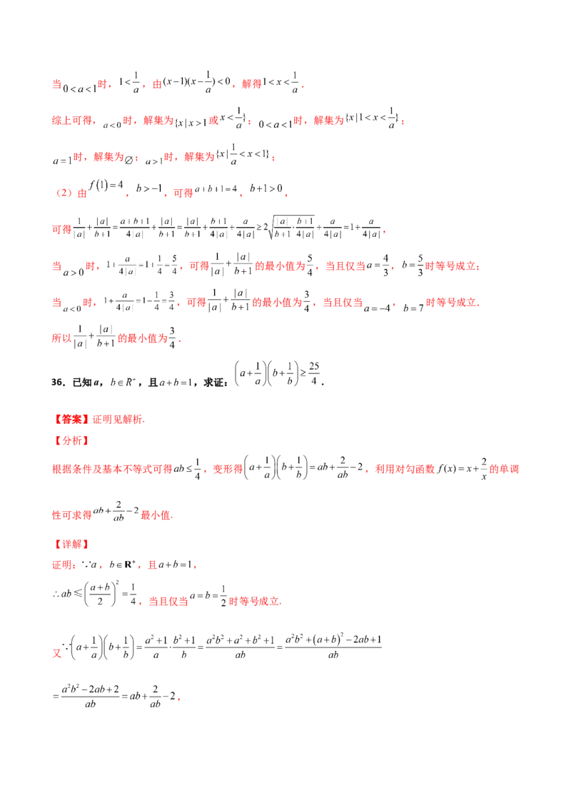 专题08基本不等式综合必刷100题(解析版)_02高考数学_新高考复习资料_2022年新高考资料_千题百练2022高考数学