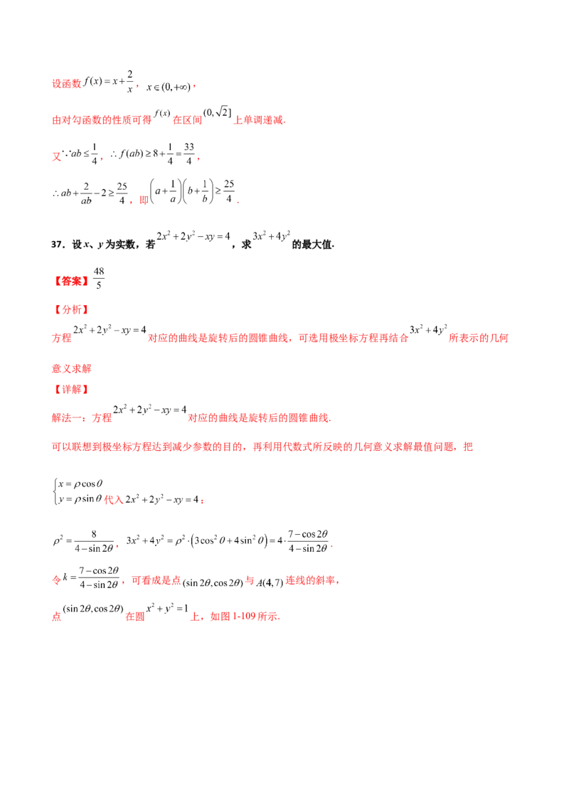 专题08基本不等式综合必刷100题(解析版)_02高考数学_新高考复习资料_2022年新高考资料_千题百练2022高考数学