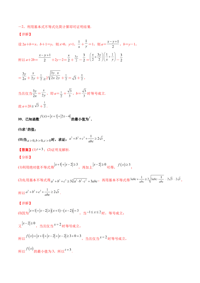 专题08基本不等式综合必刷100题(解析版)_02高考数学_新高考复习资料_2022年新高考资料_千题百练2022高考数学
