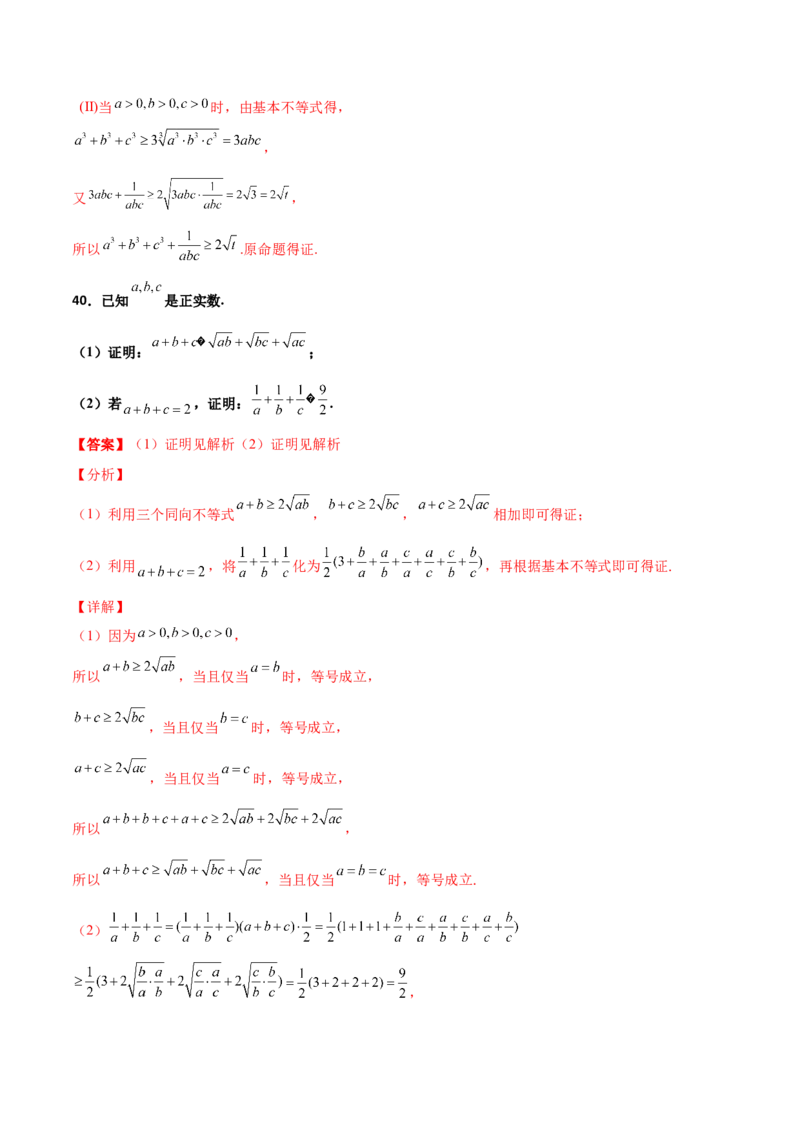 专题08基本不等式综合必刷100题(解析版)_02高考数学_新高考复习资料_2022年新高考资料_千题百练2022高考数学