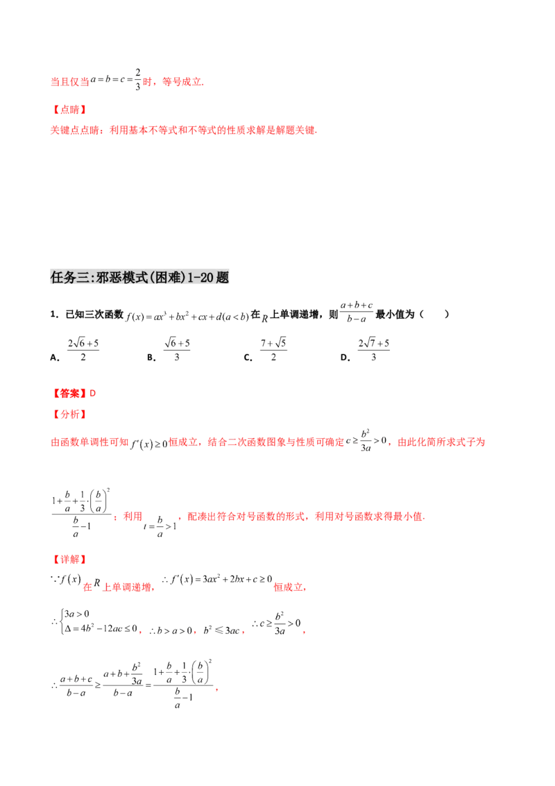 专题08基本不等式综合必刷100题(解析版)_02高考数学_新高考复习资料_2022年新高考资料_千题百练2022高考数学