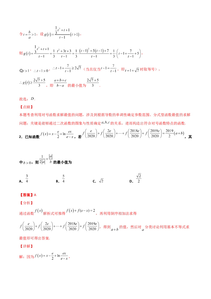 专题08基本不等式综合必刷100题(解析版)_02高考数学_新高考复习资料_2022年新高考资料_千题百练2022高考数学