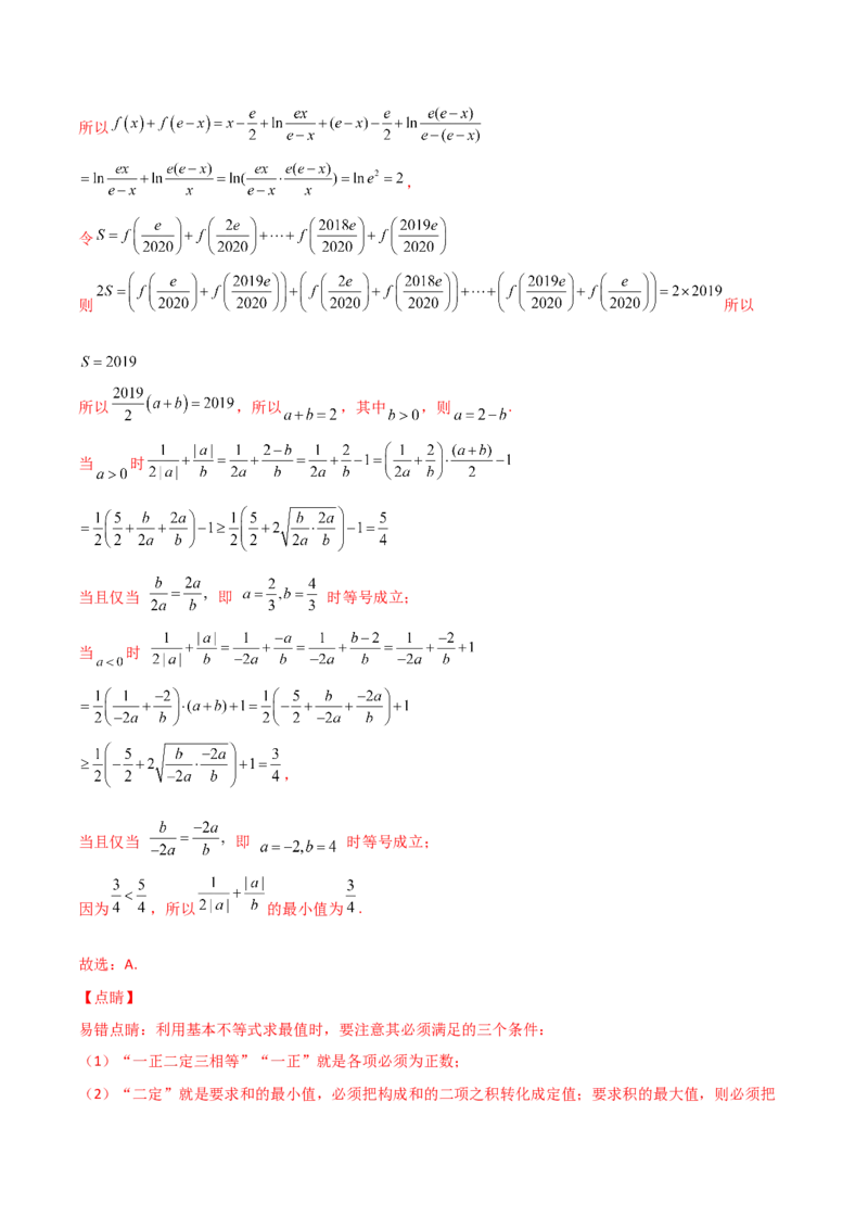 专题08基本不等式综合必刷100题(解析版)_02高考数学_新高考复习资料_2022年新高考资料_千题百练2022高考数学