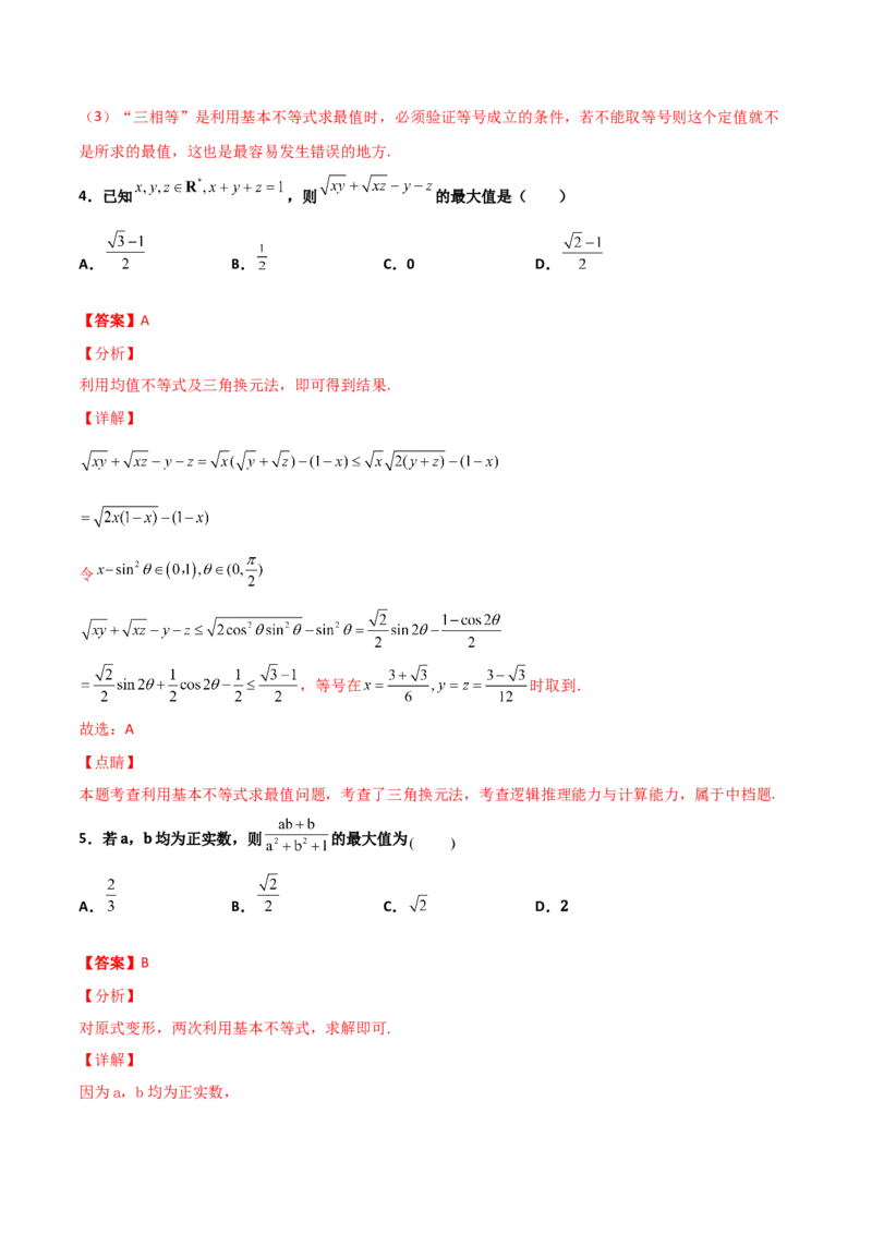 专题08基本不等式综合必刷100题(解析版)_02高考数学_新高考复习资料_2022年新高考资料_千题百练2022高考数学