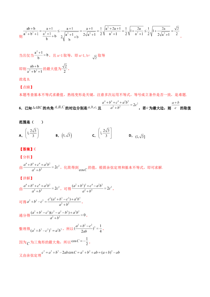 专题08基本不等式综合必刷100题(解析版)_02高考数学_新高考复习资料_2022年新高考资料_千题百练2022高考数学