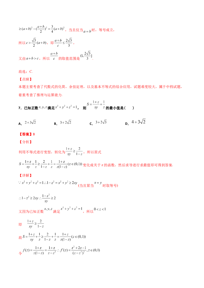 专题08基本不等式综合必刷100题(解析版)_02高考数学_新高考复习资料_2022年新高考资料_千题百练2022高考数学