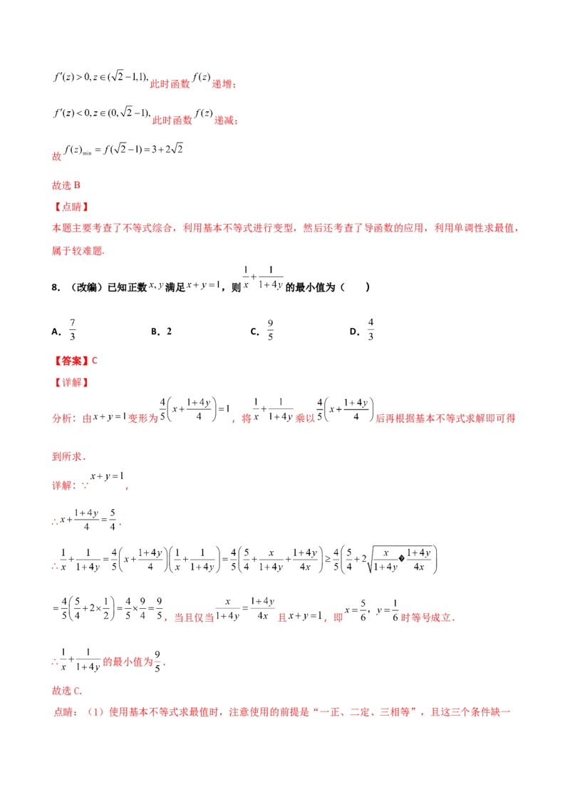 专题08基本不等式综合必刷100题(解析版)_02高考数学_新高考复习资料_2022年新高考资料_千题百练2022高考数学