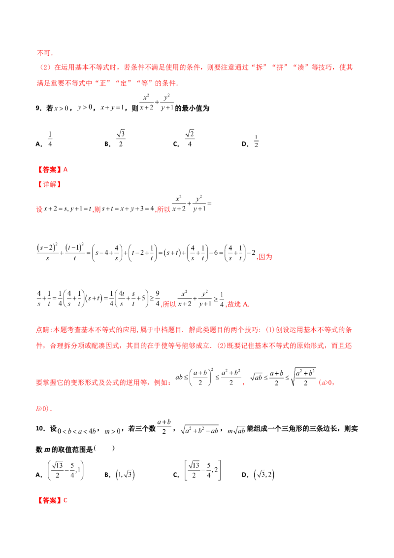 专题08基本不等式综合必刷100题(解析版)_02高考数学_新高考复习资料_2022年新高考资料_千题百练2022高考数学