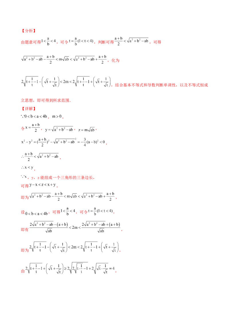 专题08基本不等式综合必刷100题(解析版)_02高考数学_新高考复习资料_2022年新高考资料_千题百练2022高考数学