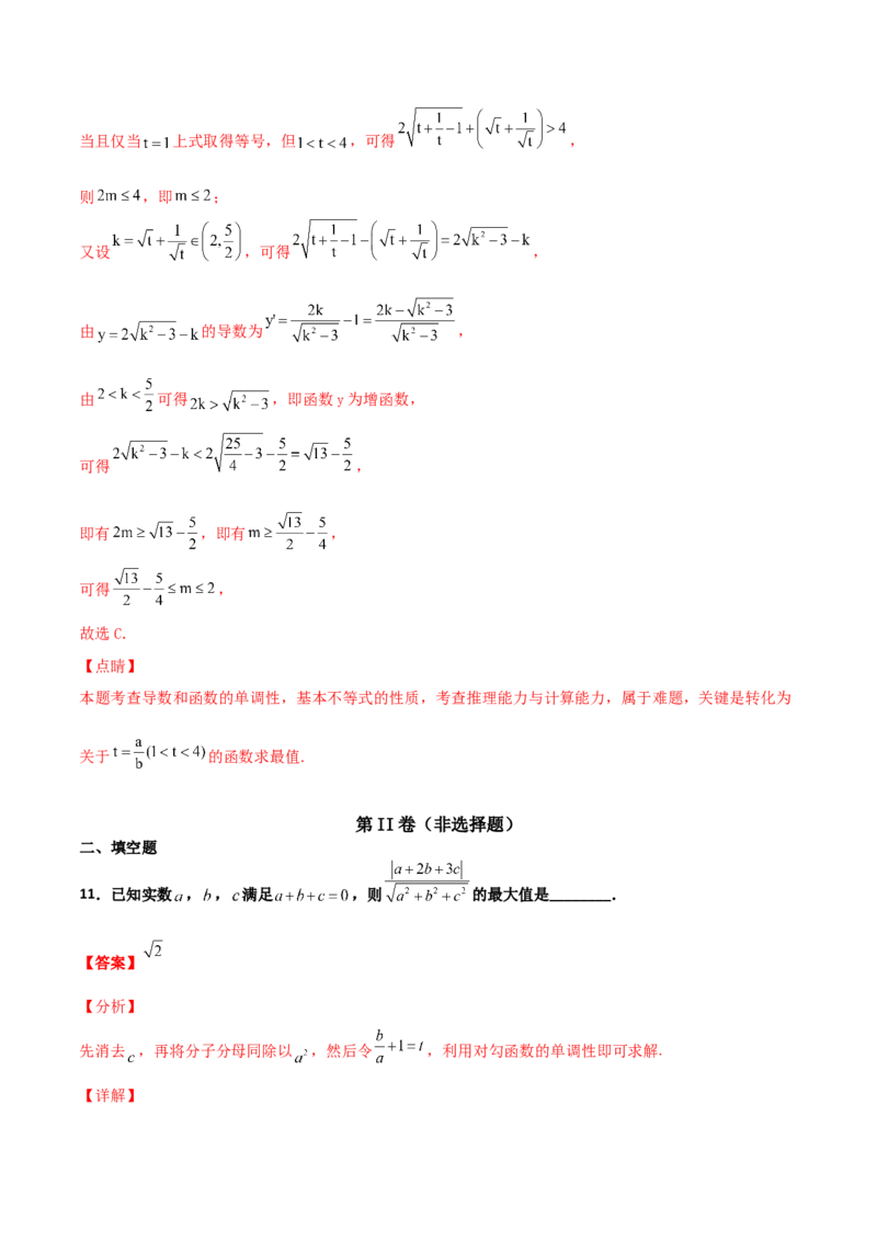 专题08基本不等式综合必刷100题(解析版)_02高考数学_新高考复习资料_2022年新高考资料_千题百练2022高考数学