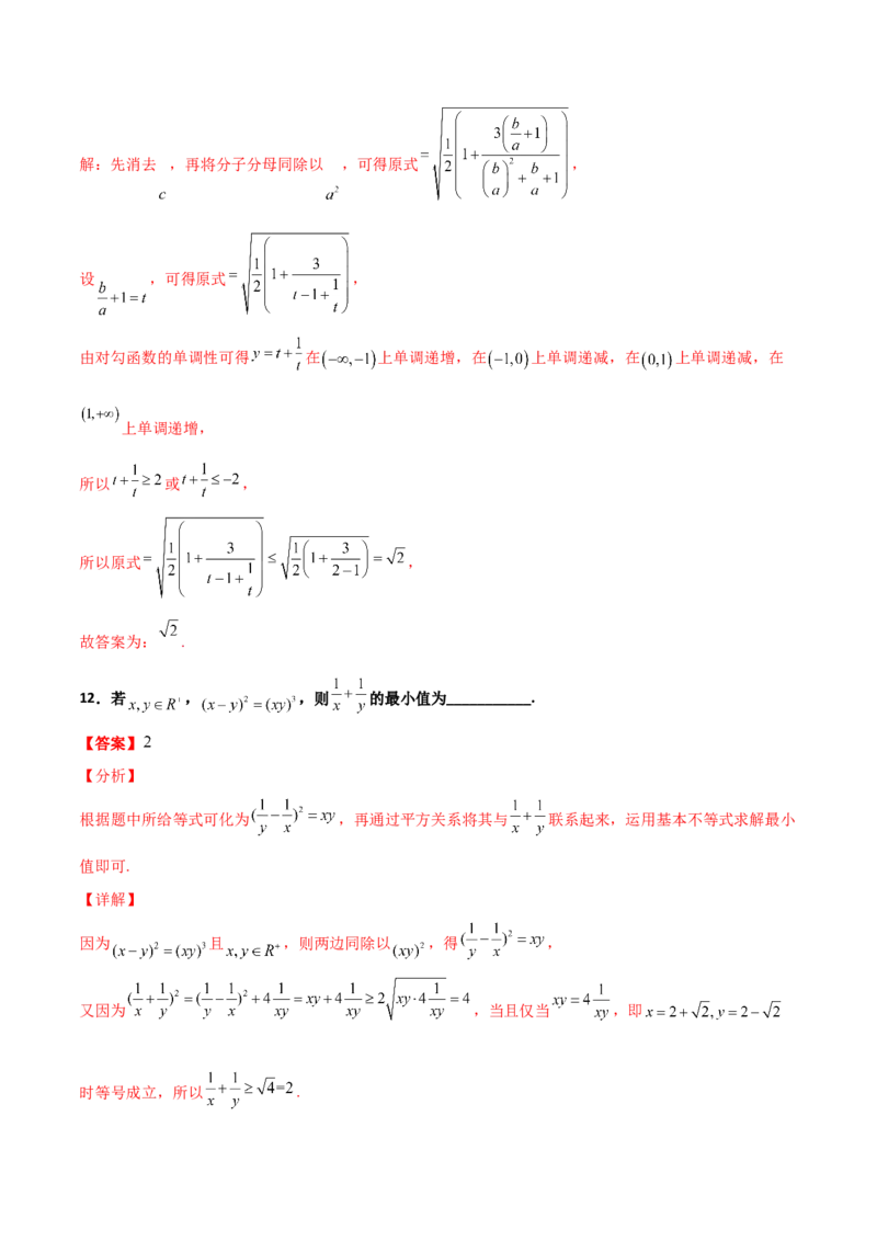 专题08基本不等式综合必刷100题(解析版)_02高考数学_新高考复习资料_2022年新高考资料_千题百练2022高考数学