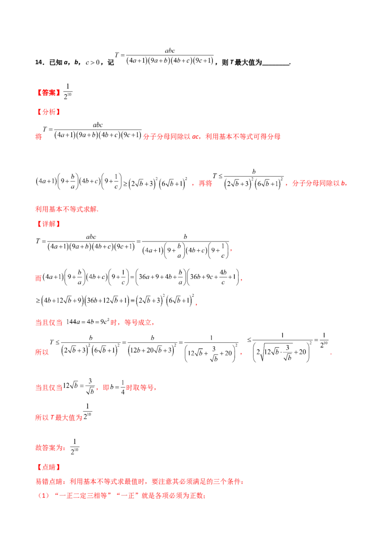 专题08基本不等式综合必刷100题(解析版)_02高考数学_新高考复习资料_2022年新高考资料_千题百练2022高考数学