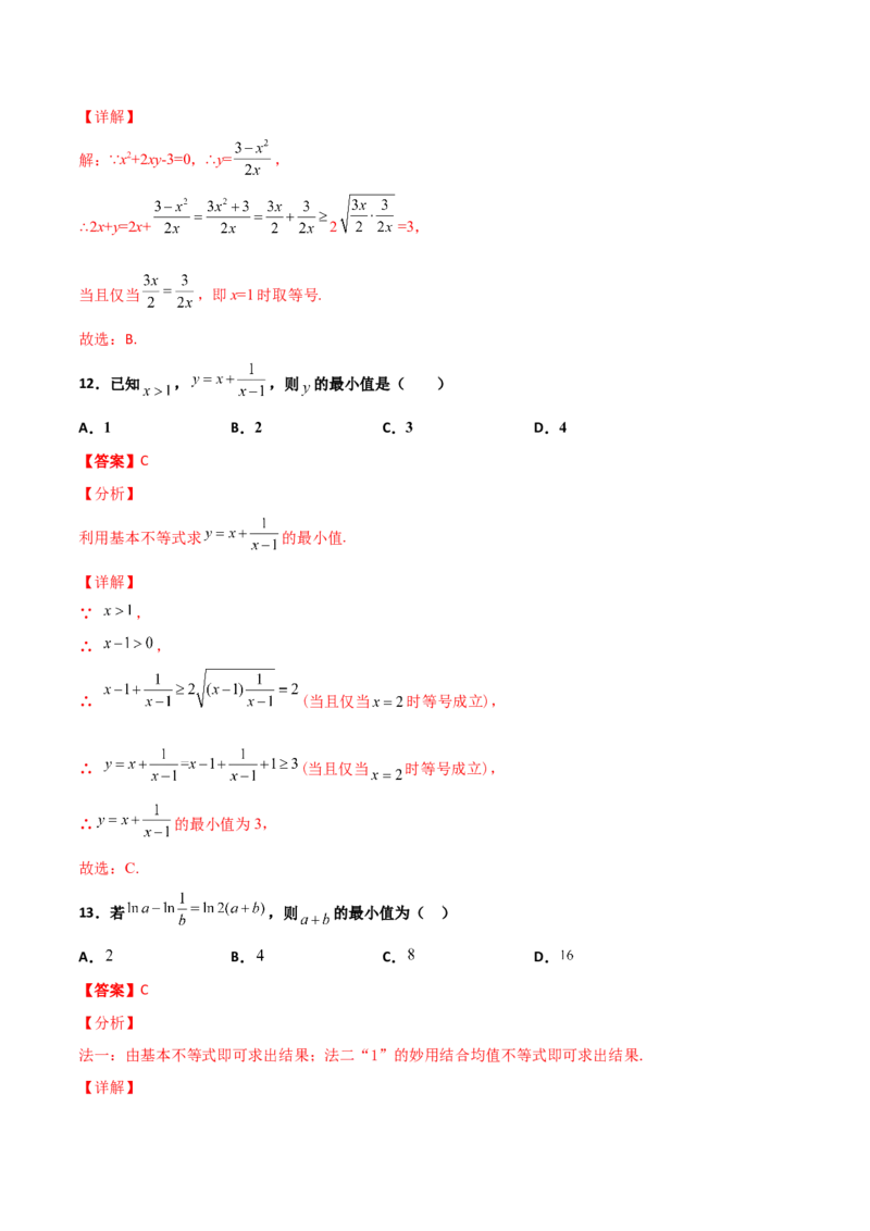 专题08基本不等式综合必刷100题(解析版)_02高考数学_新高考复习资料_2022年新高考资料_千题百练2022高考数学