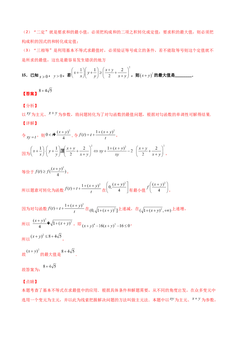 专题08基本不等式综合必刷100题(解析版)_02高考数学_新高考复习资料_2022年新高考资料_千题百练2022高考数学