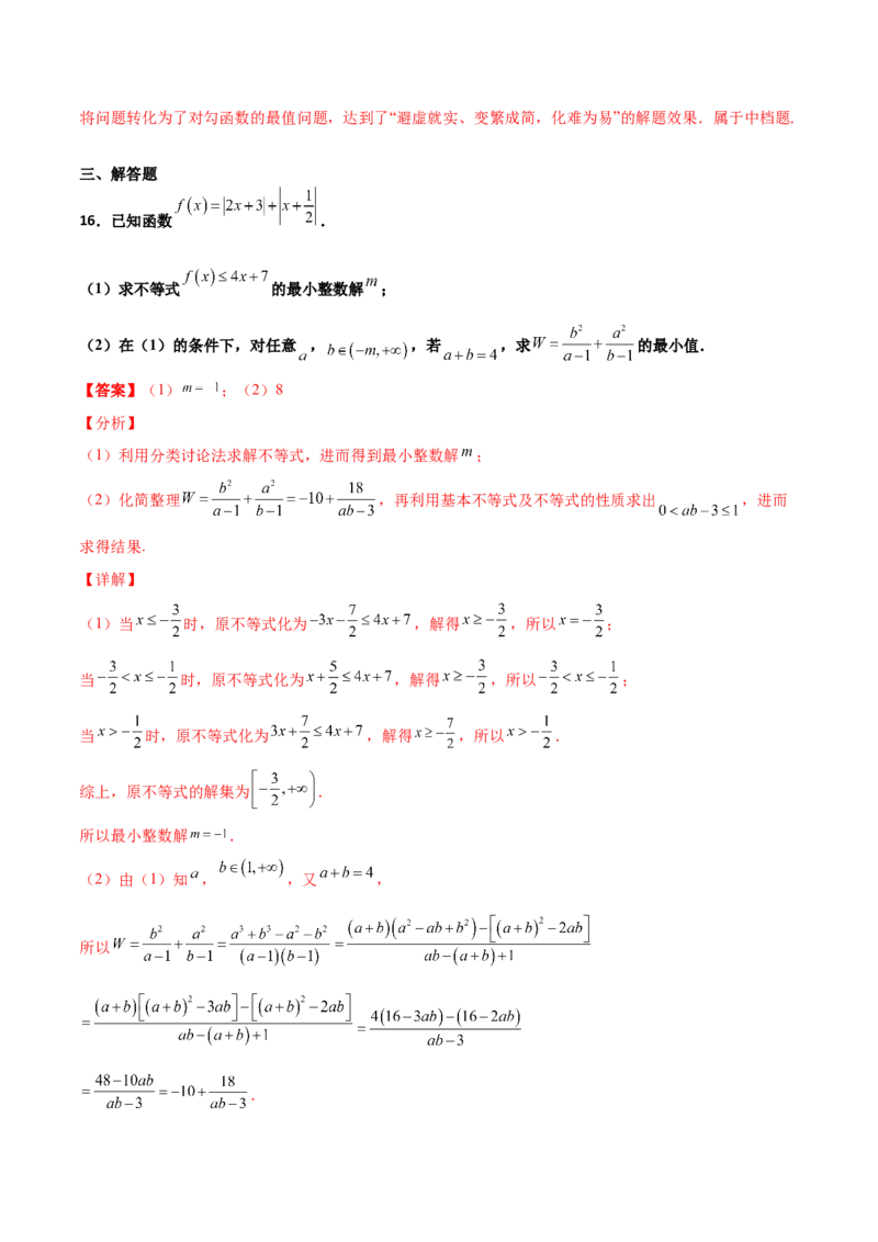 专题08基本不等式综合必刷100题(解析版)_02高考数学_新高考复习资料_2022年新高考资料_千题百练2022高考数学