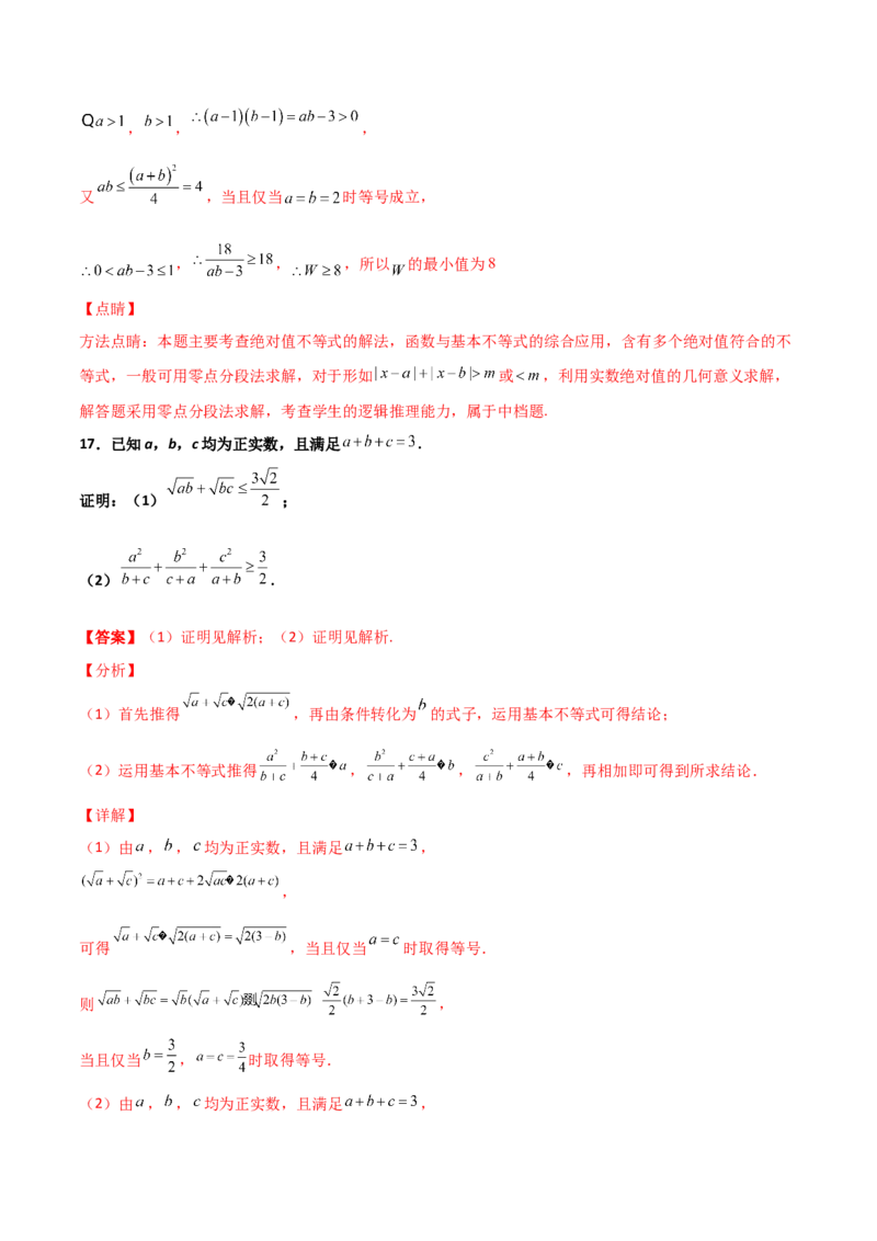 专题08基本不等式综合必刷100题(解析版)_02高考数学_新高考复习资料_2022年新高考资料_千题百练2022高考数学