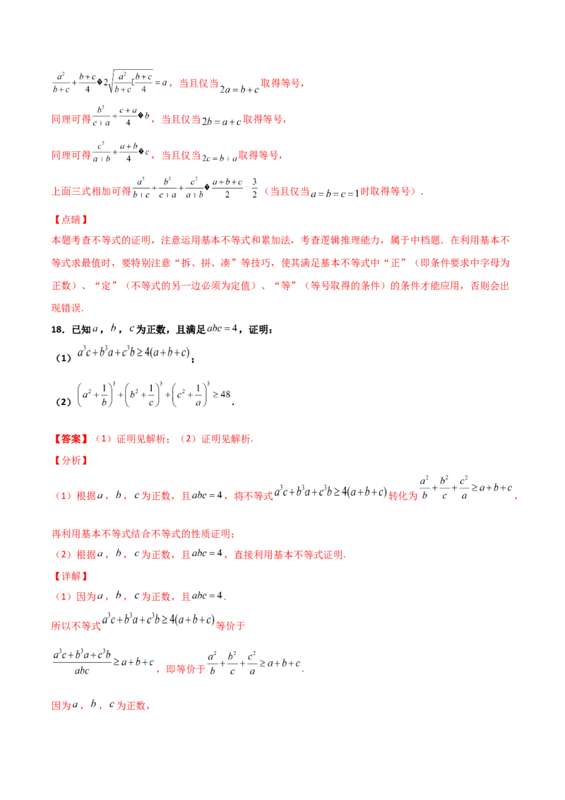 专题08基本不等式综合必刷100题(解析版)_02高考数学_新高考复习资料_2022年新高考资料_千题百练2022高考数学