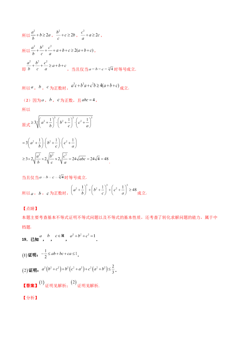专题08基本不等式综合必刷100题(解析版)_02高考数学_新高考复习资料_2022年新高考资料_千题百练2022高考数学