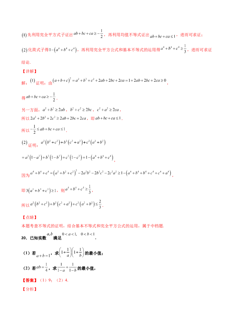 专题08基本不等式综合必刷100题(解析版)_02高考数学_新高考复习资料_2022年新高考资料_千题百练2022高考数学