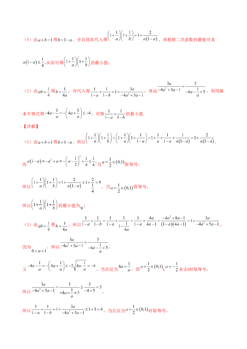 专题08基本不等式综合必刷100题(解析版)_02高考数学_新高考复习资料_2022年新高考资料_千题百练2022高考数学