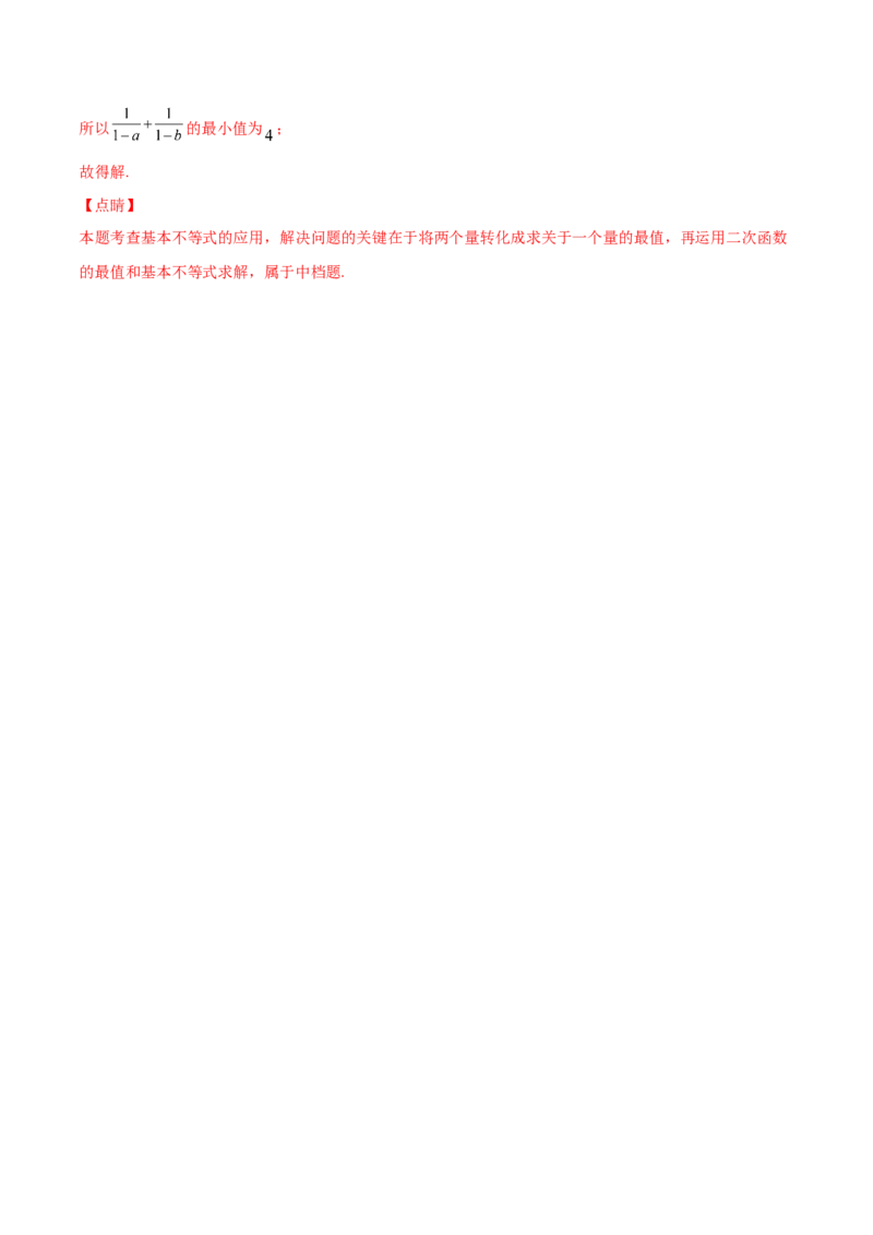 专题08基本不等式综合必刷100题(解析版)_02高考数学_新高考复习资料_2022年新高考资料_千题百练2022高考数学