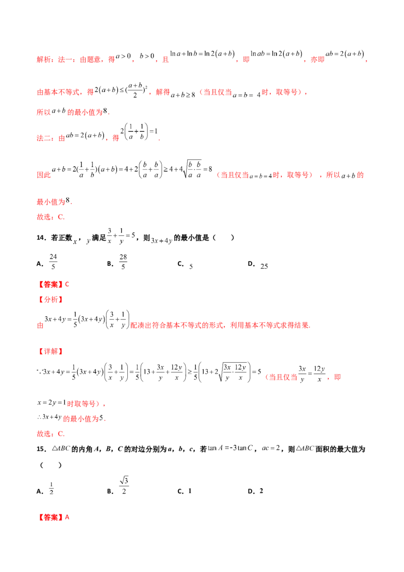 专题08基本不等式综合必刷100题(解析版)_02高考数学_新高考复习资料_2022年新高考资料_千题百练2022高考数学