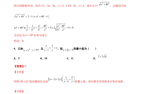 专题08基本不等式综合必刷100题(解析版)_02高考数学_新高考复习资料_2022年新高考资料_千题百练2022高考数学